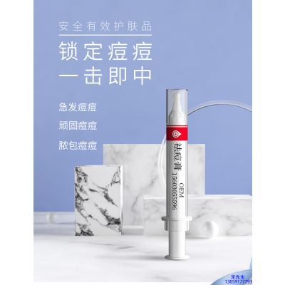 芜湖市_祛痘膏OEM 男女青春痘祛痘膏祛痘印 痘印修复