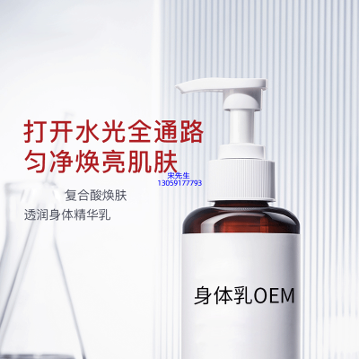 芜湖市_水杨酸果酸烟酰胺美白保湿滋养修复身体乳OEM