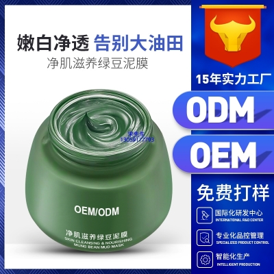 芜湖市_泥膜深层清洁补水保湿绿豆泥膜 泥膜oem/OEM加工贴牌