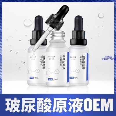 芜湖市_保湿抗皱小分子透明质酸原液OEM  玻尿酸原液oem加工贴牌