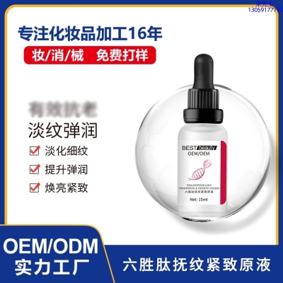 芜湖市_六胜肽抚纹紧致原液OEM ODM代加工