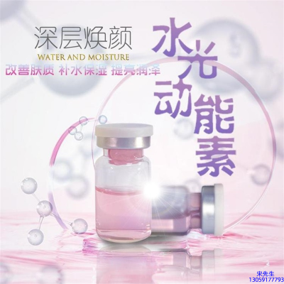 芜湖市_水光动能素OEM定制